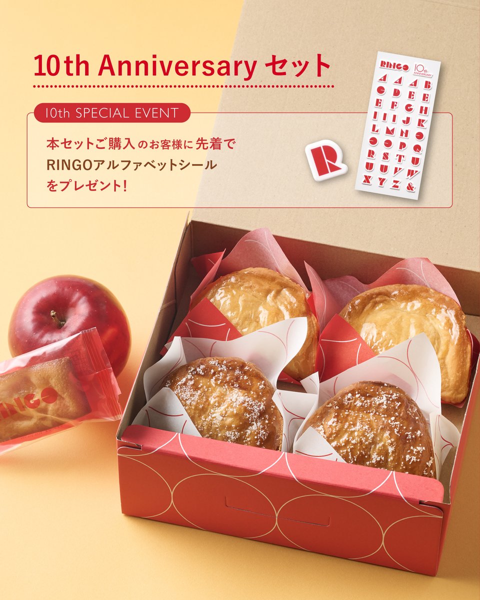 🍎RINGO 10th ANNIVERSARY｜vol.1🍎 【明日から】ファン投票人気No.1