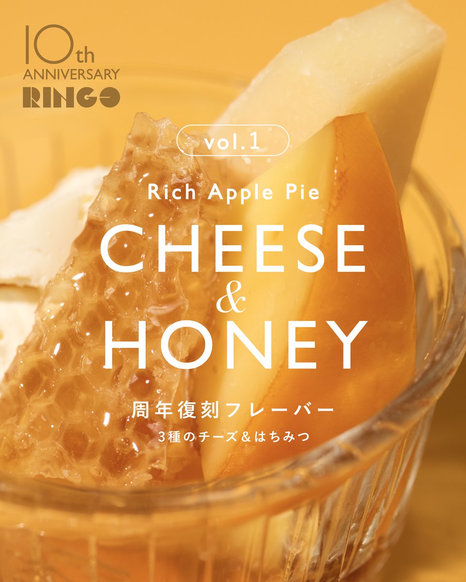 🍎RINGO 10th ANNIVERSARY｜vol.1🍎 【明日から】ファン投票人気No.1