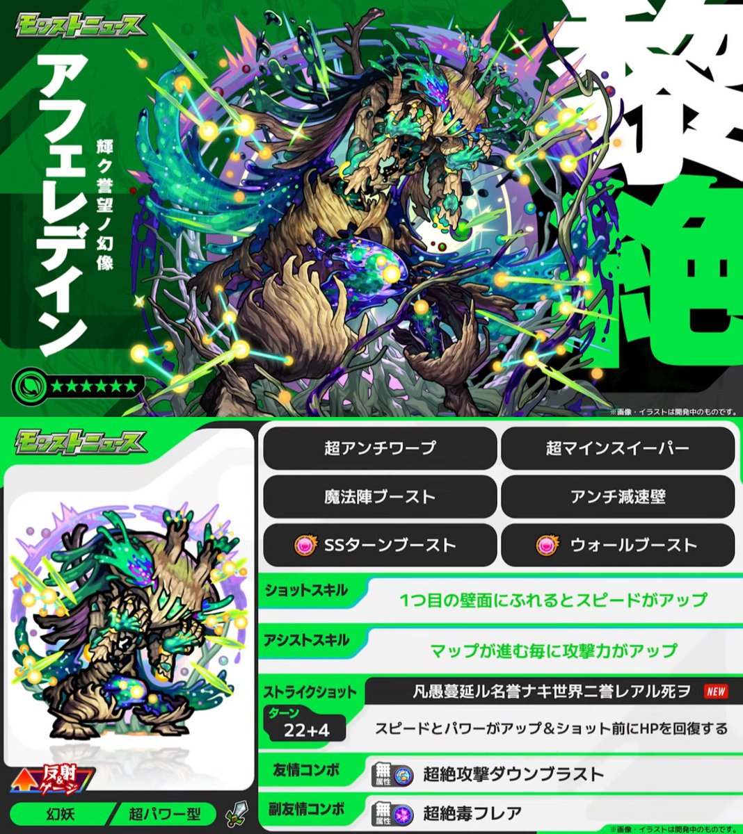 新黎絶 アフェレデイン】 超パワー×超スピード（ショットスキル） 殴り