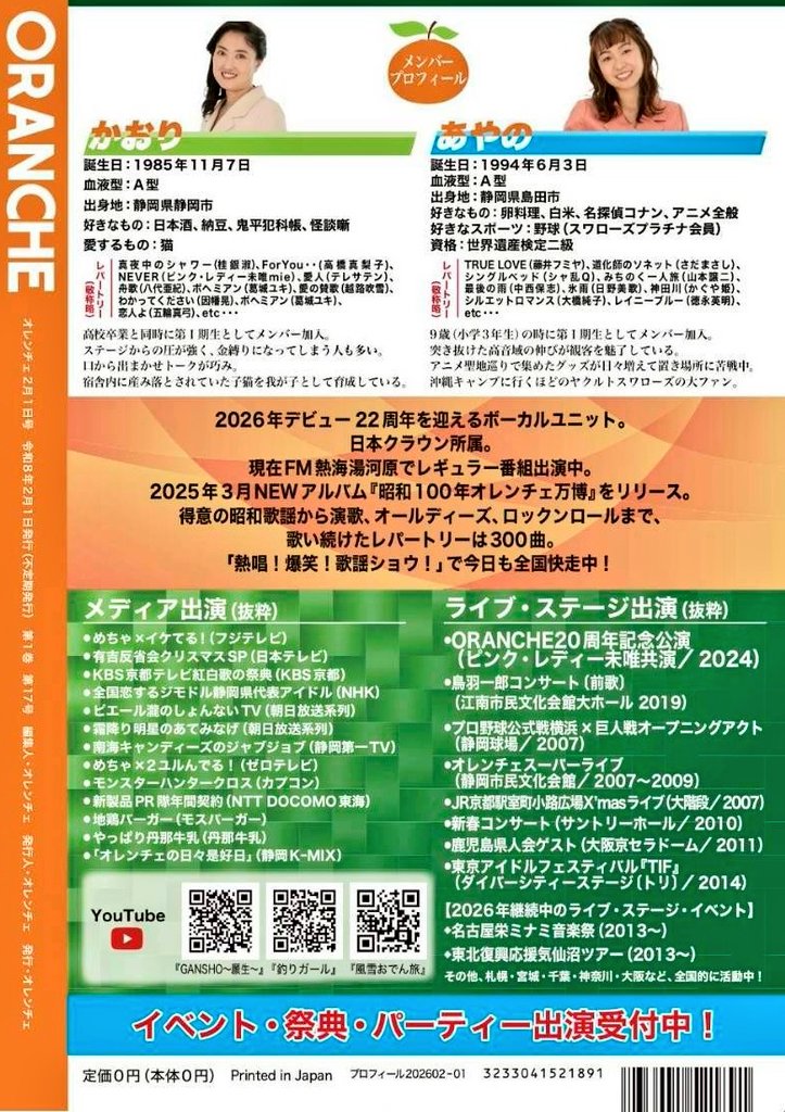 【3/7(土)静岡UHU】 17:30/18:00 18:00オレンチェ 今年のテーマは 『挑戦と飛躍‼️』 タイバンはリクエストに お応えし ...