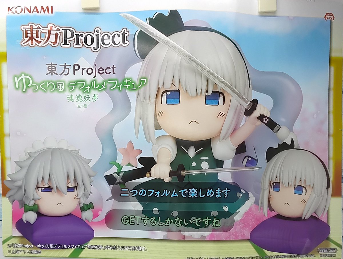 プライズ】本日新入荷！ 『#東方Project ゆっくり風デフォルメ