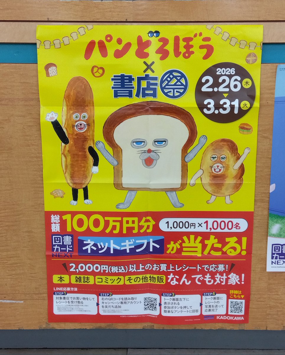 imarisekibun's tweet photo. #パンどろぼう×#書店祭　が
本日よりスタート‼️

#パンどろぼうオリジナルシール
プレゼントや
#図書カードNEXTネットギフト
が当たるキャンペーンなど🎁

ぜひご来店ください‼️ https://t.co/prB7y2odjh