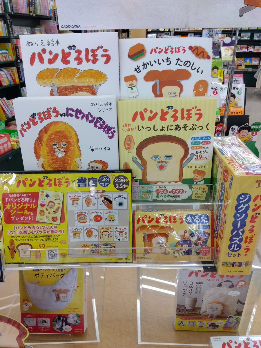 imarisekibun's tweet photo. #パンどろぼう×#書店祭　が
本日よりスタート‼️

#パンどろぼうオリジナルシール
プレゼントや
#図書カードNEXTネットギフト
が当たるキャンペーンなど🎁

ぜひご来店ください‼️ https://t.co/prB7y2odjh