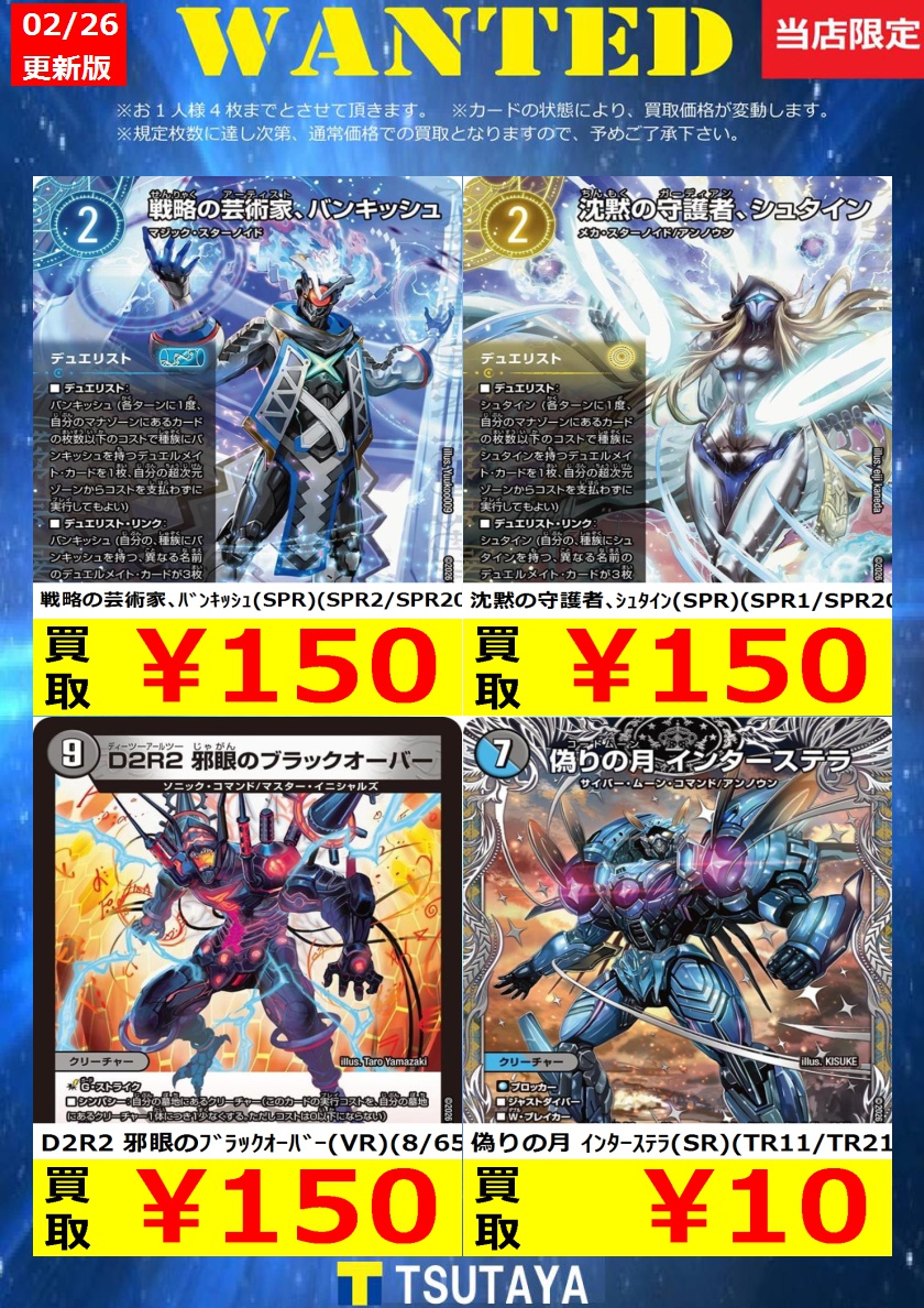 WANTED】 今週の枚数限定高価買取情報！！ ※上限枚数に達し次第終了