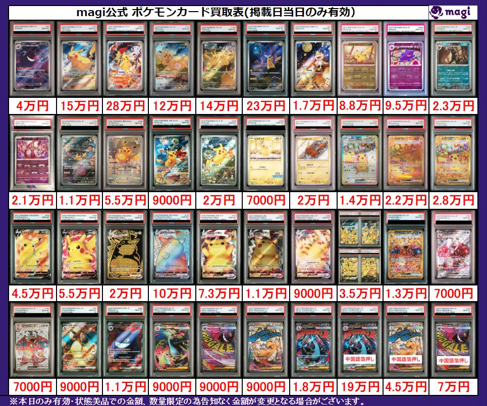 【PSA10×14】ポケモンカードまとめ売り ✨magi ポケカ 買取情報✨】 ポケモンPSA10🔥 ピカチュウやプロモ・CSR