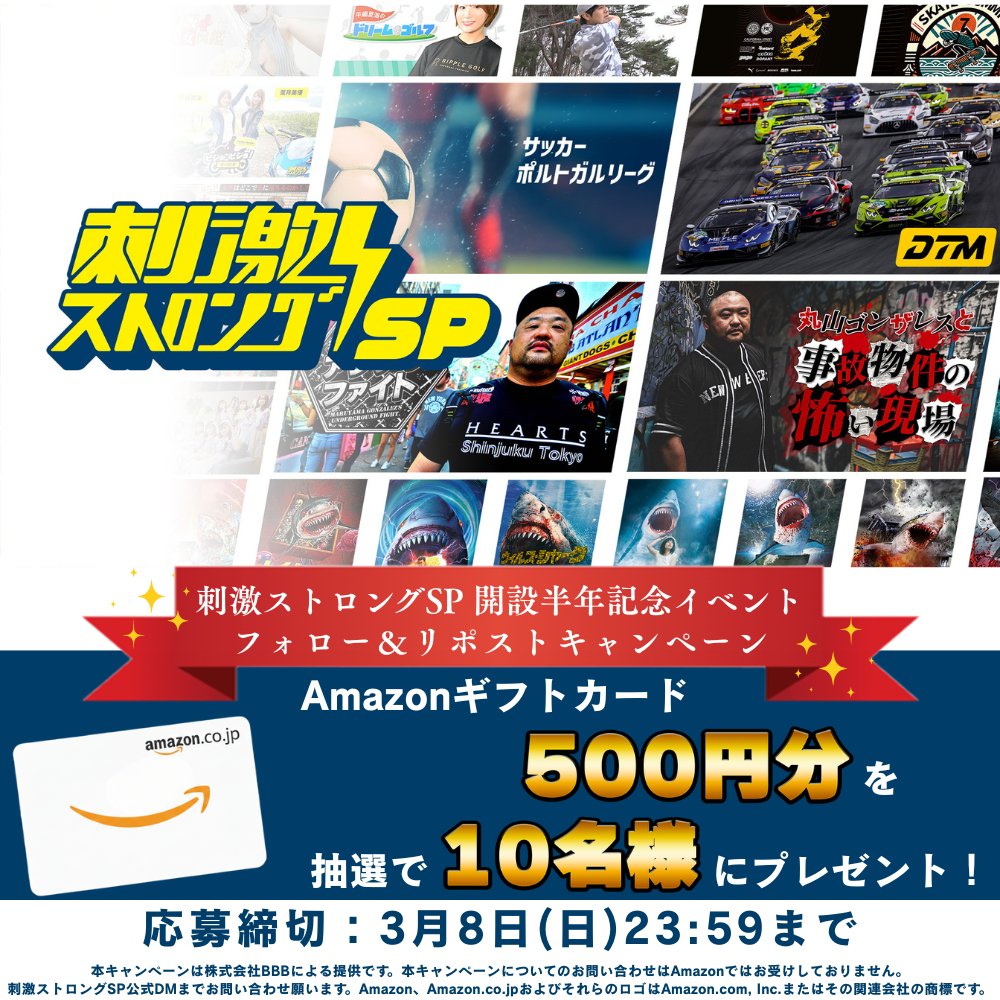 刺激ストロングSP ✌('ω'✌ )三✌('ω')✌三( ✌'ω')✌