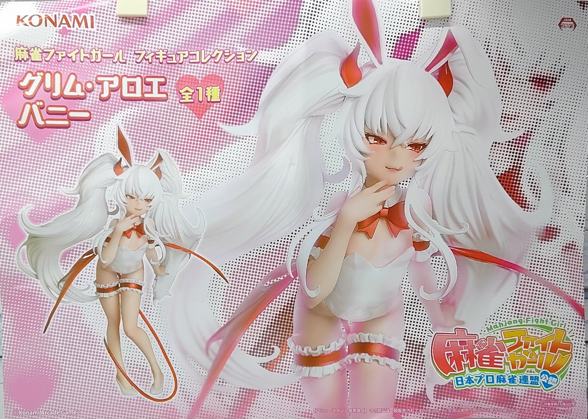 プライズ】本日新入荷！ 『#麻雀ファイトガール フィギュア