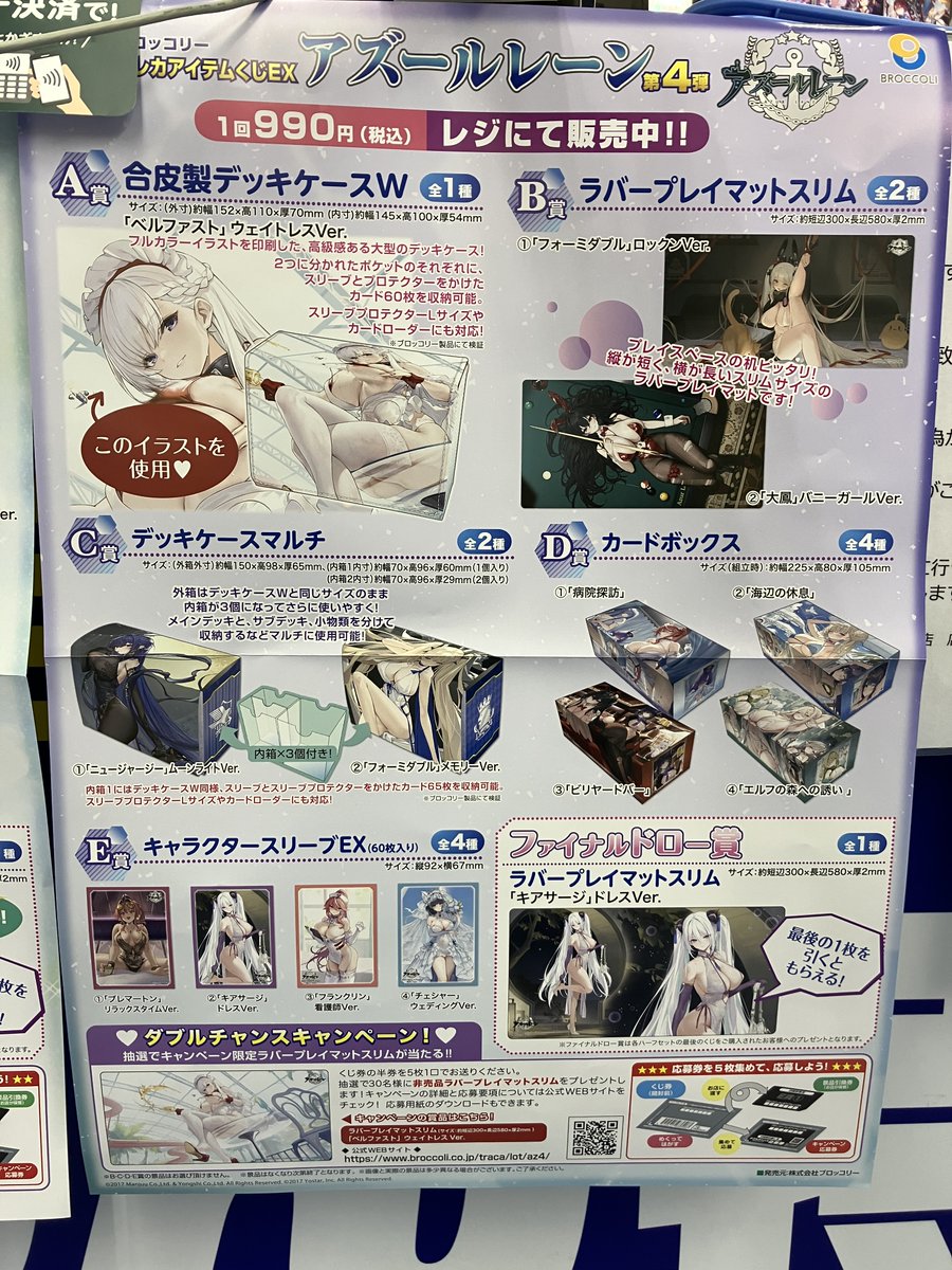 ✨明日2/27(金)発売トレカくじ✨ ﾌﾞﾛｯｺﾘｰﾄﾚｶｱｲﾃﾑくじEX｢#ｱｽﾞｰﾙﾚｰﾝ｣第4