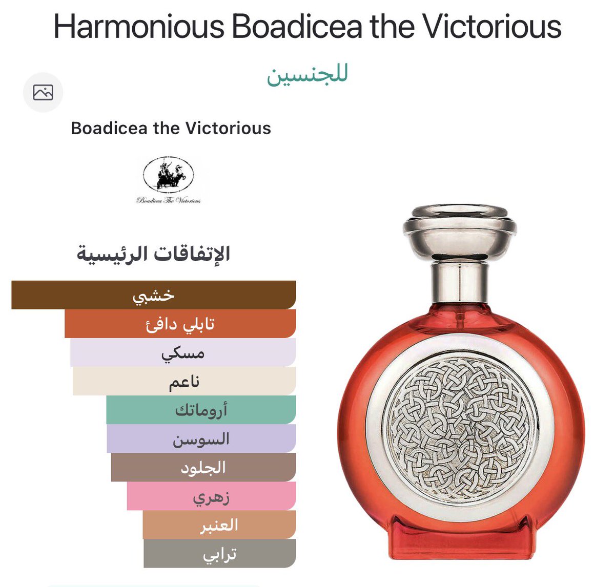 لا تأخذه… إلا إذا كنت مستعدًا للهدوء الخطير 😌🔥

من دار Boadicea the Victorious يأتي The Harmonious بعطر يبدأ جريئًا ثم يتحول إلى رومانسية هادئة قد تضعك في “مشاكل لطيفة”.

الافتتاحية: الأمبريت والكونياك والروم مع الهيل والقرفة والزعفران ولمسة برغموت تعطي دخولًا فخمًا دافئًا.