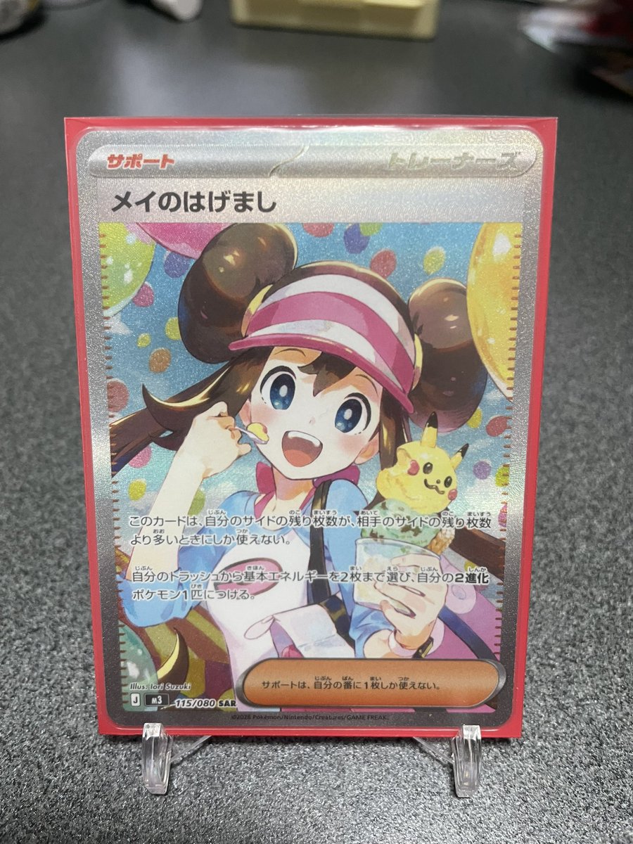 バラ5パックからメイのはげましSARきた〜〜！ これでサポート