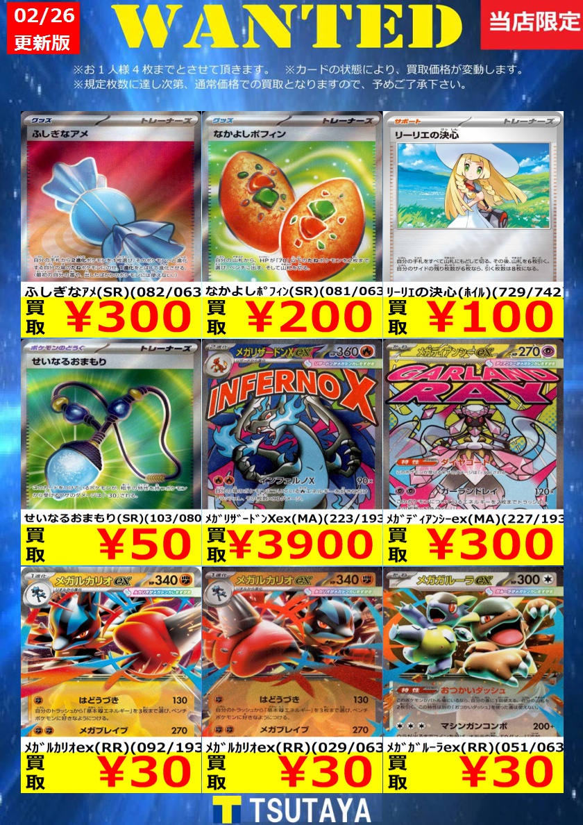 WANTED】 今週の枚数限定高価買取情報！！ ※上限枚数に達し次第終了