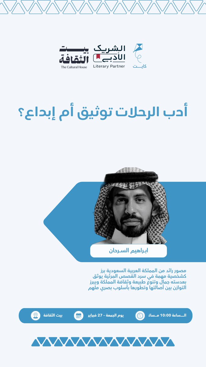 Kitecoffeesa's tweet photo. هل أدبُ الرحلات مجرّدُ توثيق لما نرى…
أم فنٌّ يُعاد فيه تشكيلُ العالم بالكلمات؟
نُبحر مع ضيفنا إبراهيم سرحان
في رحلةٍ تمتدّ بين الحقيقة والخيال.
#الشريك_الأدبي #كوفي_كايت https://t.co/JJChmnIAoc