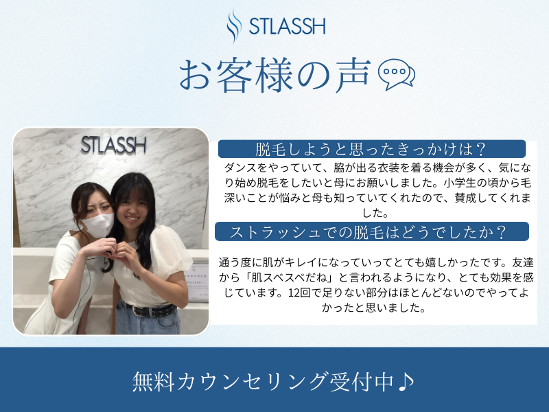 脱毛サロン STLASSH(ストラッシュ)【公式】 tweet media