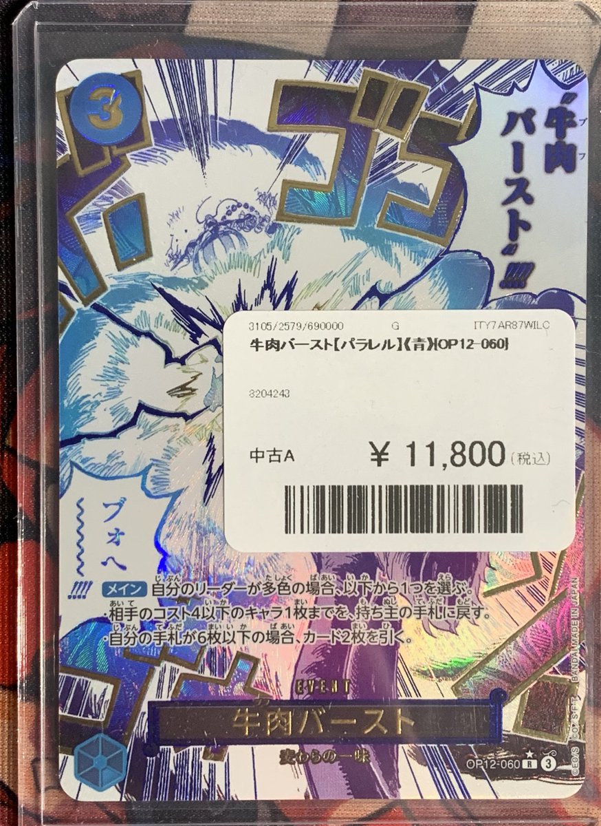 ✨🌟ワンピースカード 販売情報🌟✨〜 🔥 牛肉バースト パラレル