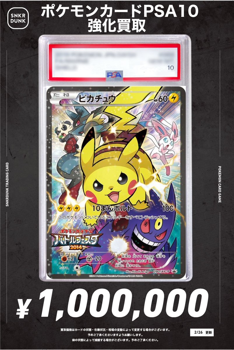 📢#スニダンポケカ買取情報📢 🚨🚨🚨高額ポケモンPSA超強化買取