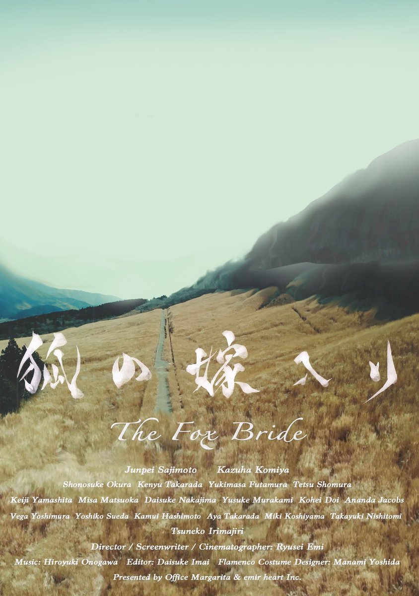 obu_filmfes's tweet photo. 【おおぶ映画祭2026作品紹介】
3/14(土)13:00~上映 映画の可能性部門
「狐の嫁入り」(28分) 監督:恵美 流生
晴天で雨が降ると狐の嫁入りが現れ、見ると恐ろしいことが起こるという伝説。晴天でかくれんぼをしていると雨が降ってきて...。
#狐の嫁入り #おおぶ映画祭2026 #obuff #映画の可能性部門 https://t.co/eJ32aJMQOi