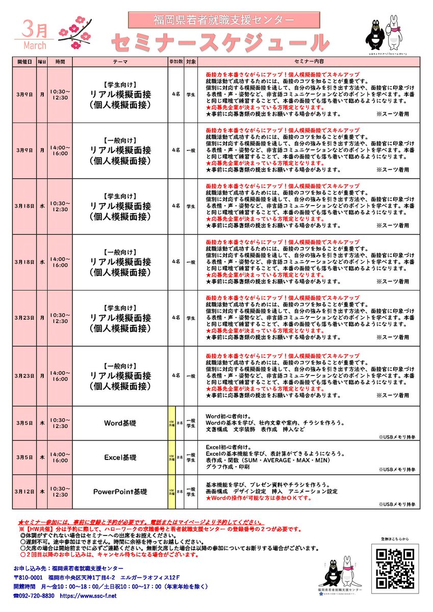 福岡県若者就職支援センター tweet media