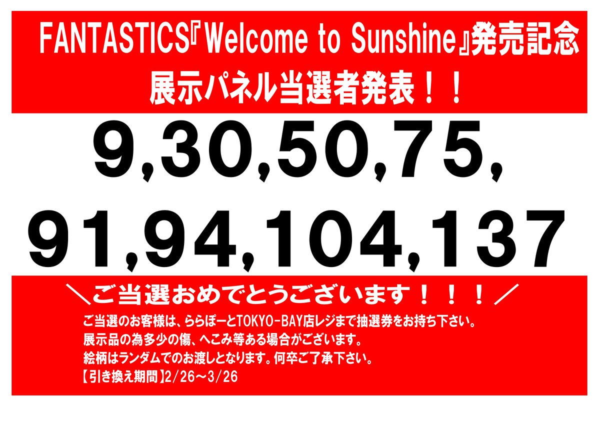 FANTASTICS】 FANTASTICS 『Welcome to Sunshine』 発売記念展示パネル