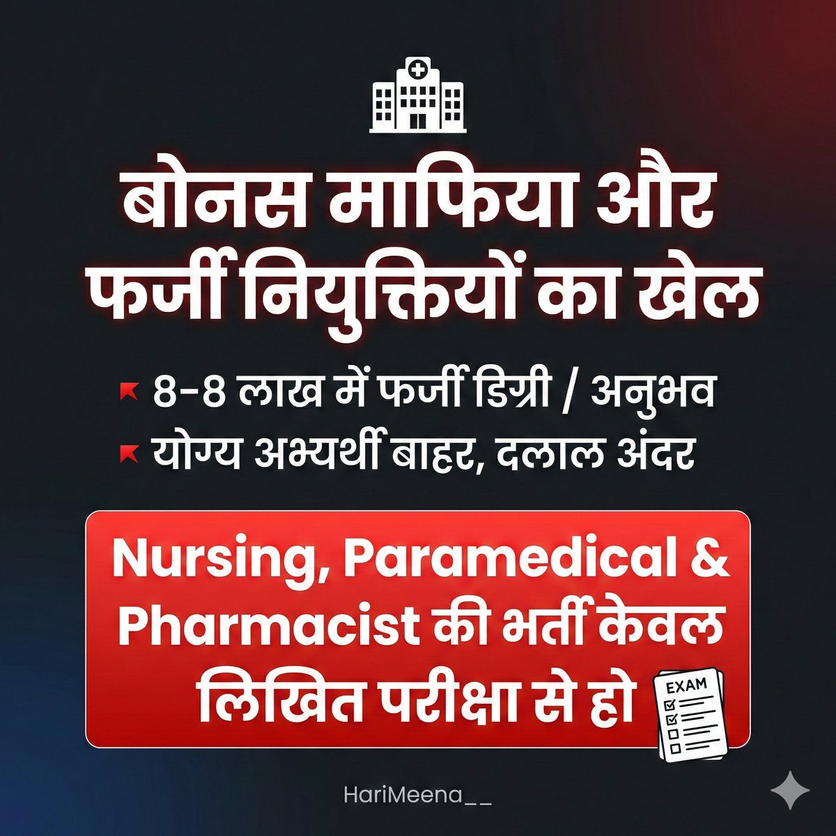युवाओं का भविष्य
बोनस पर नहीं छोड़ा जा सकता..

संविदा कर्मी CSR-2022 नियमितीकरण पहले से तय है, दोहरा लाभ नहीं चलेगा 

<a href="/BhajanlalBjp/">Bhajanlal Sharma</a> <a href="/RajGovOfficial/">Government of Rajasthan</a>
<a href="/RajCMO/">CMO Rajasthan</a> <a href="/GajendraKhimsar/">Gajendra Singh Khimsar</a>
#नर्सिंग_न्याय_सत्याग्रह