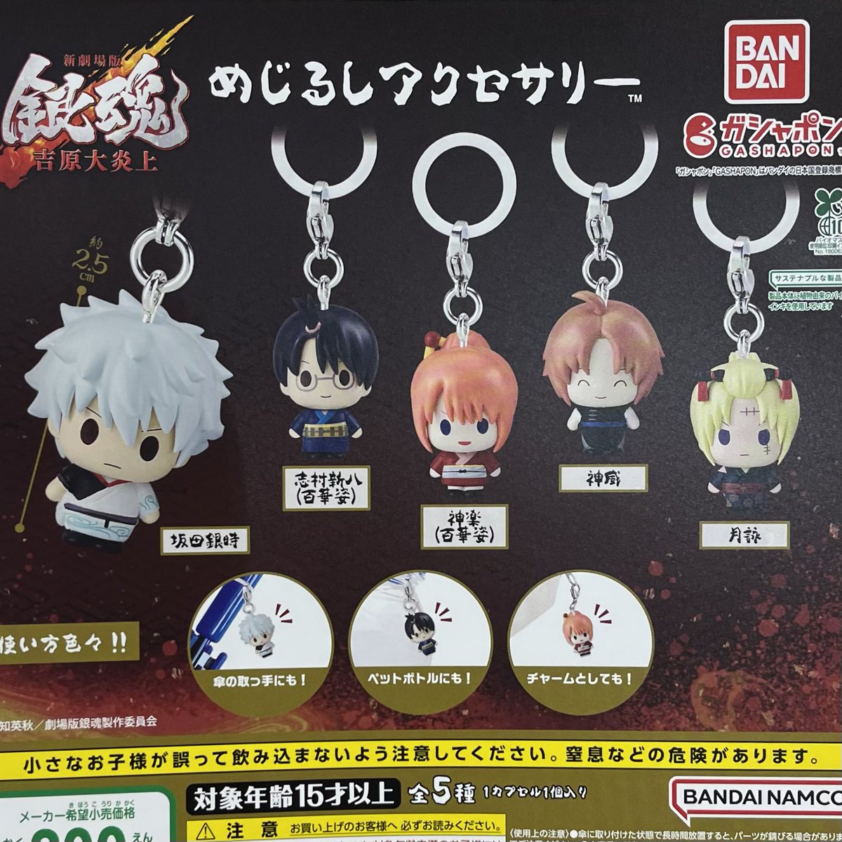 入荷情報】 ✨2月26日(木)✨ ・銀魂 吉原大炎上 めじるしアクセサリー