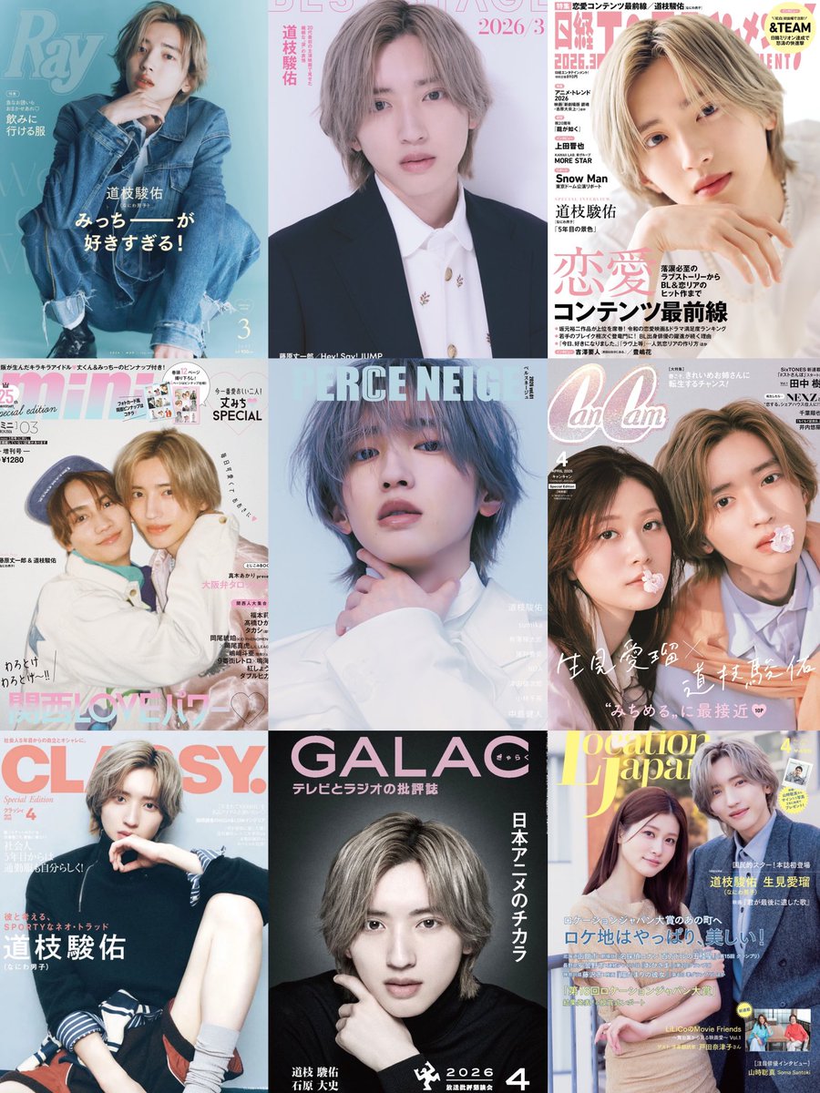 🌸道枝さん雑誌表紙まつり🌸 2/27 CLASSY(特別版) 3/6 ダ・ヴィンチ 3