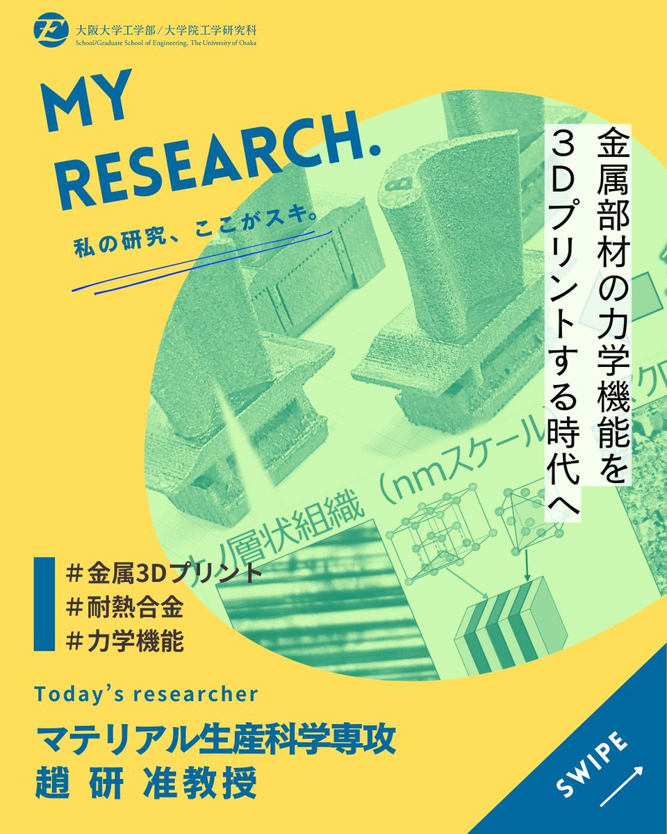 得意分野は、工学の全部』ーー大阪大学工学部／大学院工学研究科で行