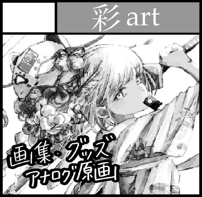 5.17の関西コミティア76申し込みました!
サークルカットは前回のリベンジのため同じにしました🪽

今回は災害等何も起こらず参加できることを祈りながら過ごしたいと思います🌱 