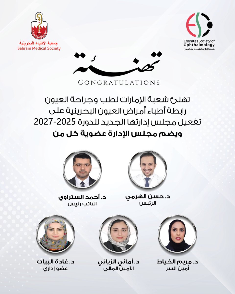 Emirates Society of Ophthalmology tweet media