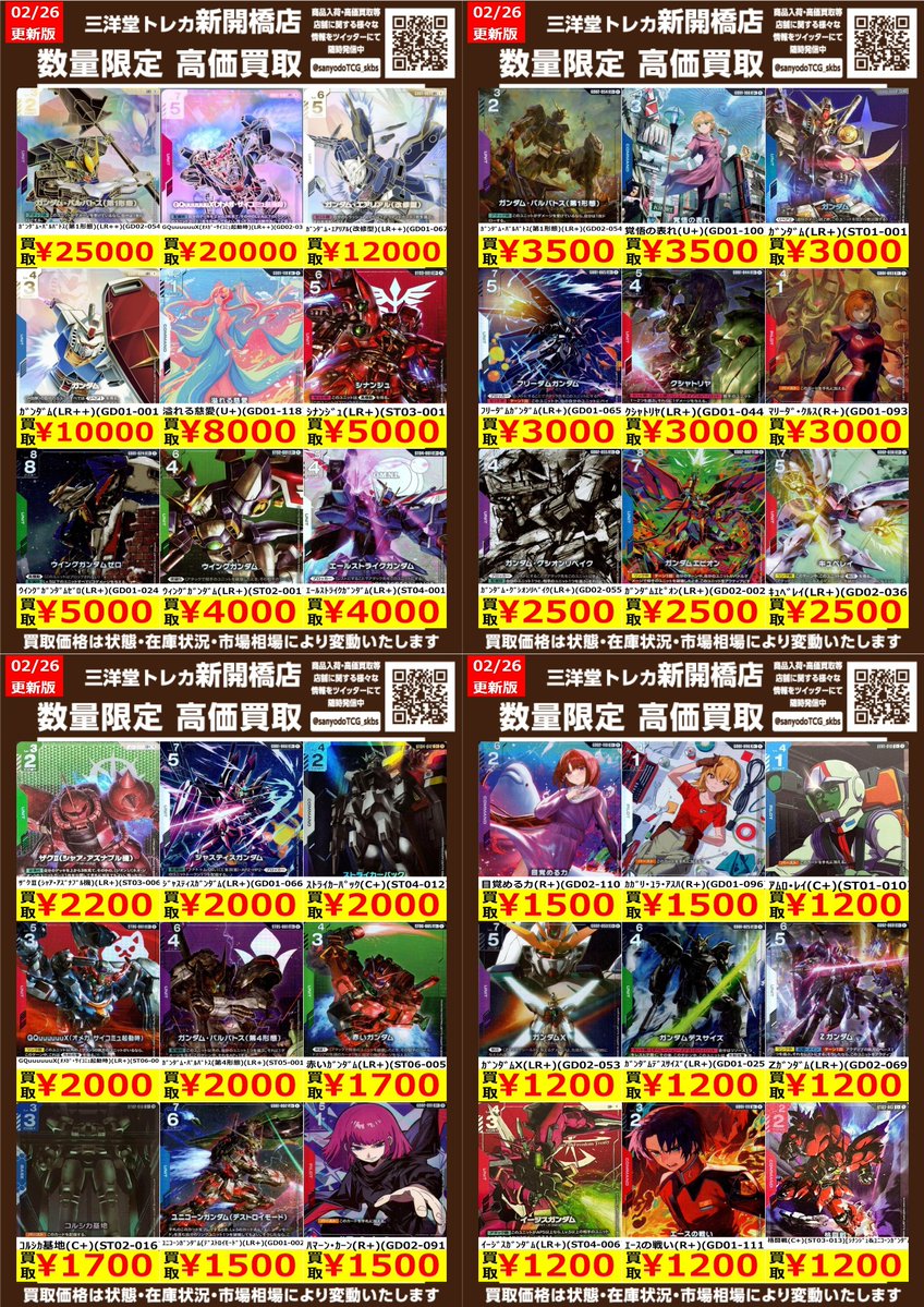 ガンダムカード】② ﾊﾟﾗﾚﾙ ✨数量限定✨高価買取表です！！ ぜひ、お