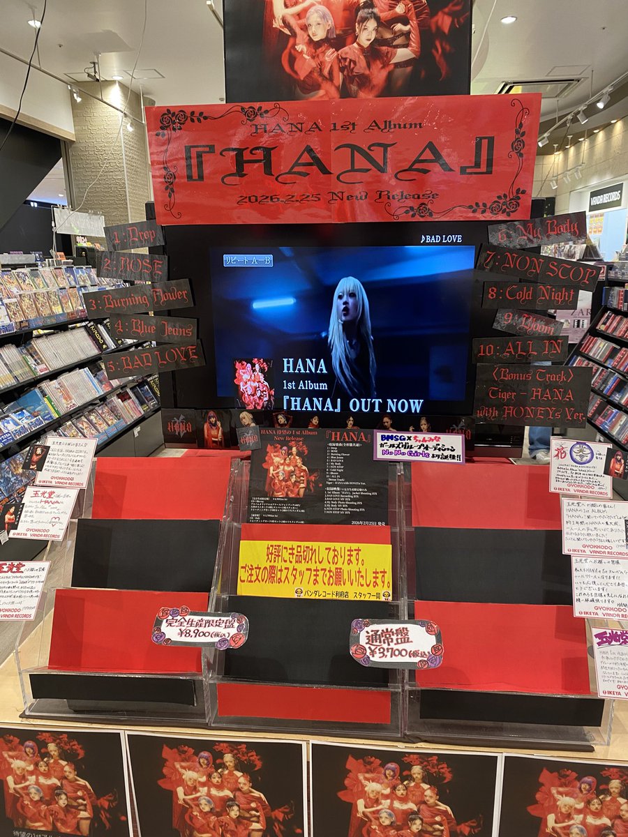 バンダレコード イオンモール利府店 (@vnd_rifu) / Posts / X