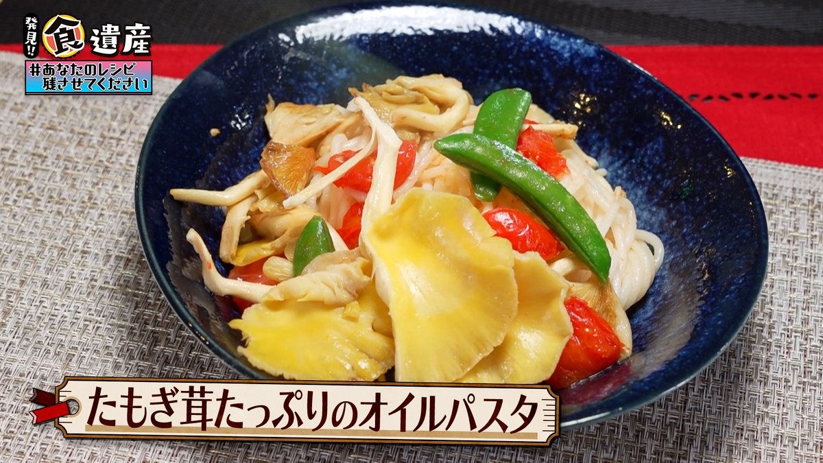 syokuisan_tvo's tweet photo. 【たもぎ茸たっぷりのオイルパスタ】

➀塩を加えたお湯でパスタを１分半茹でる
②フライパンにオリーブオイルと鷹の爪を加える
③たもぎ茸を加える
④半分にカットしたミニトマトを加える
⑤茹でたパスタに油を加えてフライパンに移す
⑥茹でたスナップエンドウ・塩こしょうを加える https://t.co/D8YuD5hMka