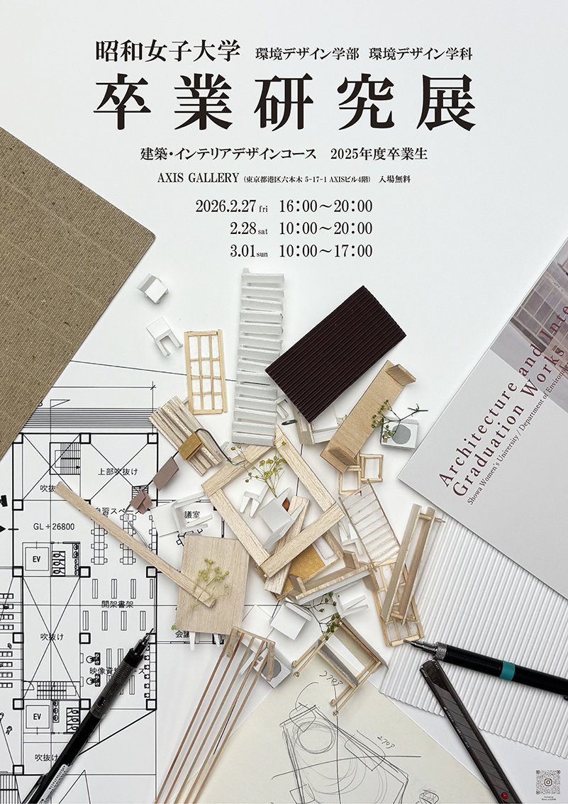 デザイン発信拠点「AXIS」（六本木） tweet media