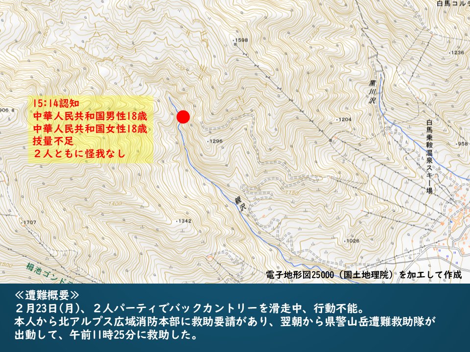 長野県警察山岳遭難救助隊 tweet media