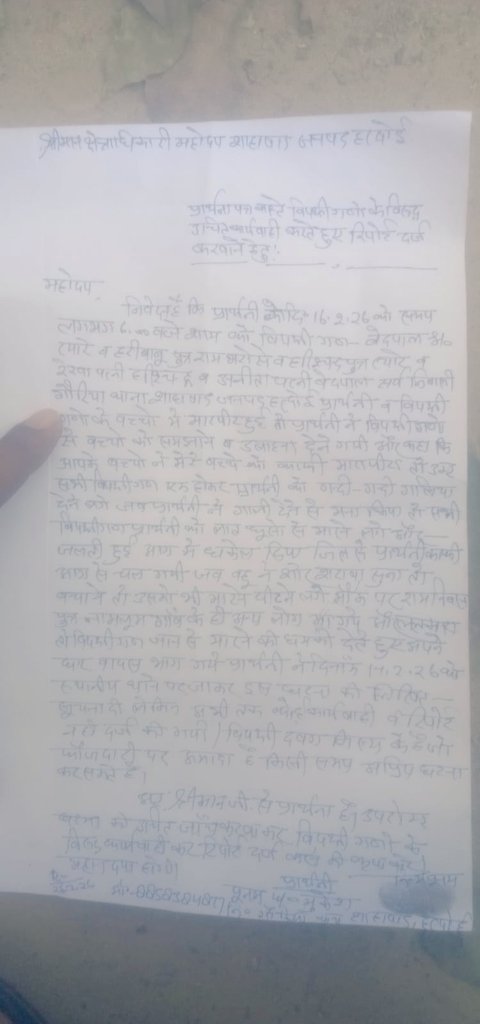 भीम आर्मी हरदोई tweet media