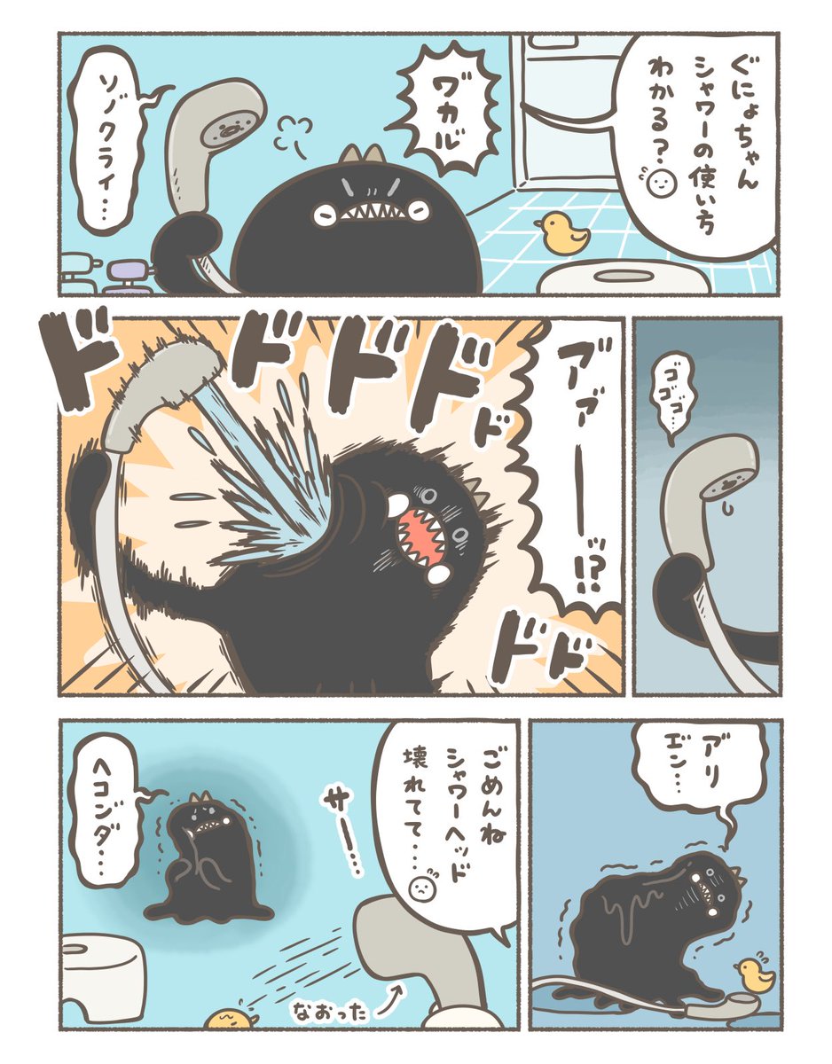 人類と暮らし始めたばかりの頃のぐにょちゃん(1/2) 