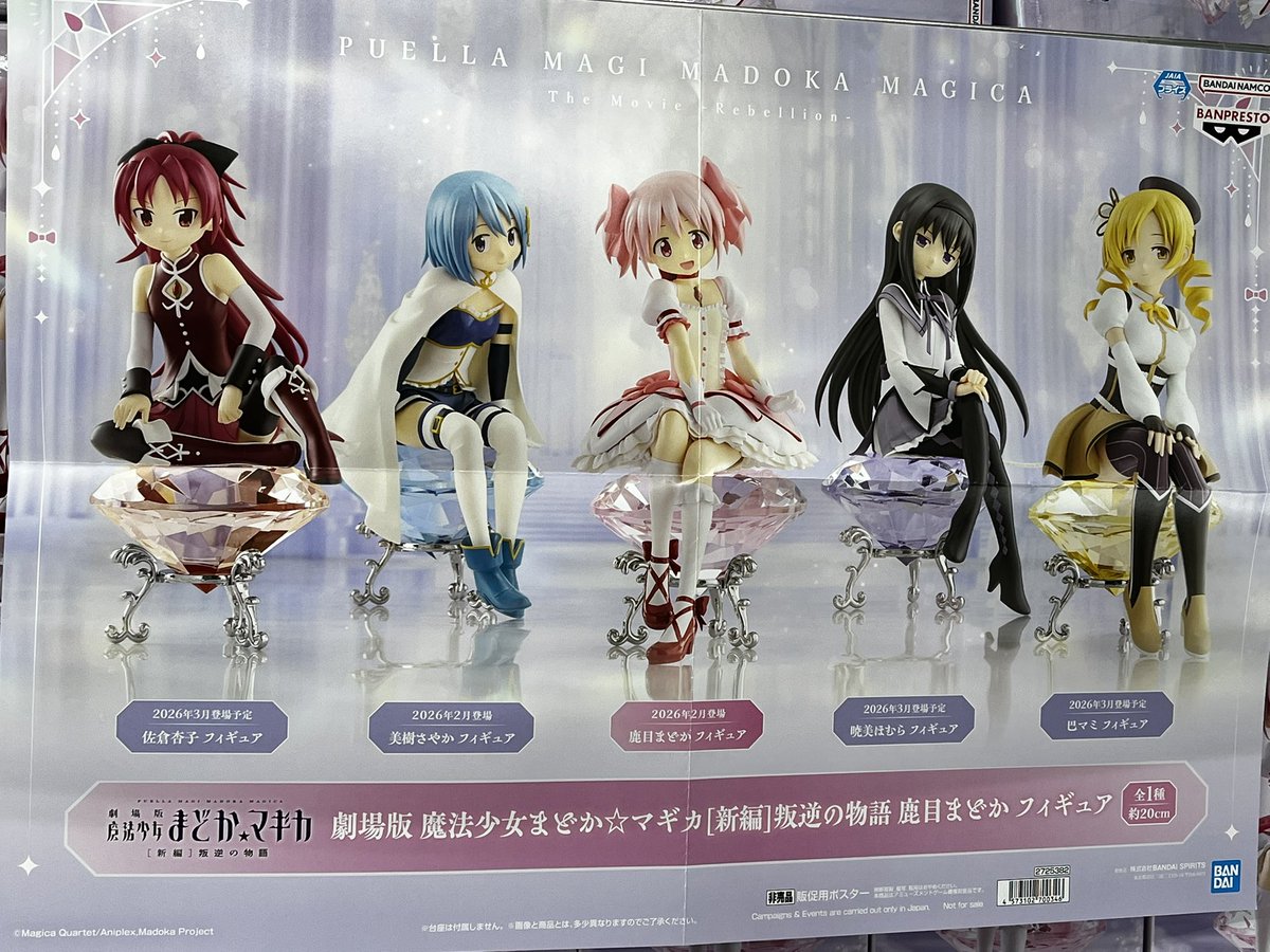 新入荷】 劇場版魔法少女まどか☆マギカ 「新編］叛逆の物語 鹿目