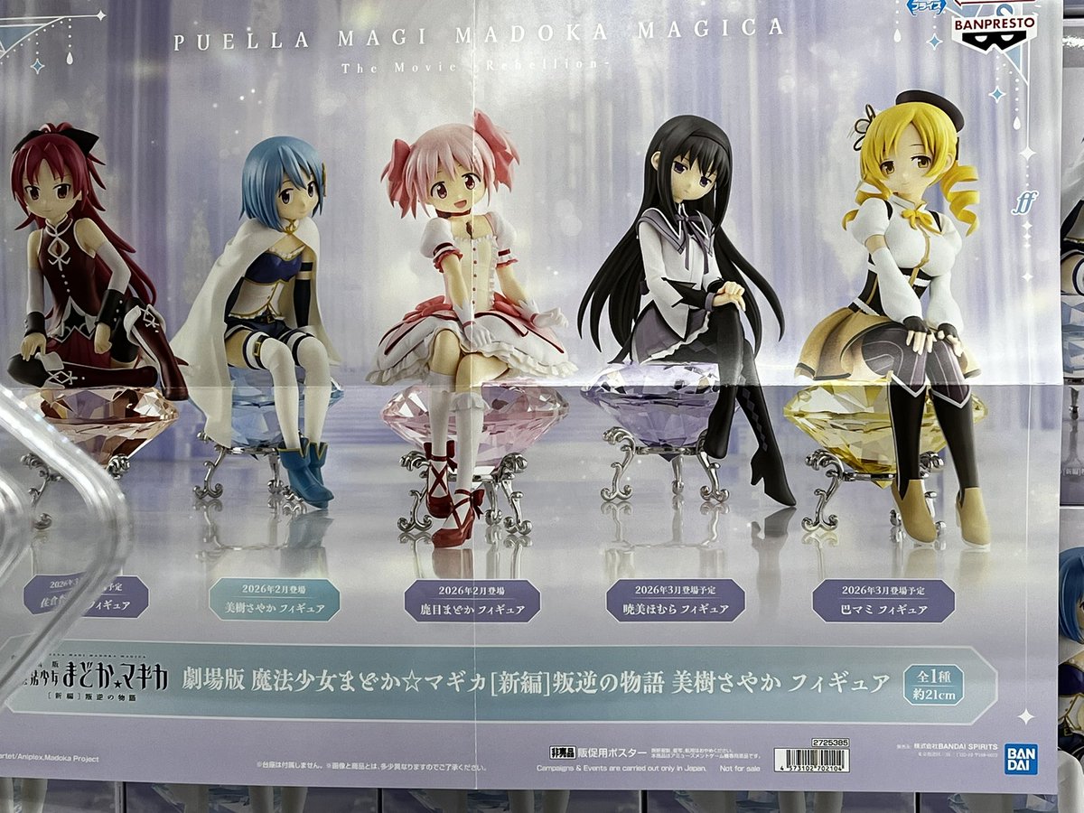 新入荷】 劇場版魔法少女まどか☆マギカ 「新編］叛逆の物語 鹿目