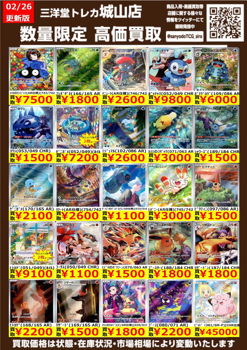 ポケカ ⑥ 高価買取情報更新🔥🔥 ドシドシお持ち込みください‼️ ✨ｴﾘｶ