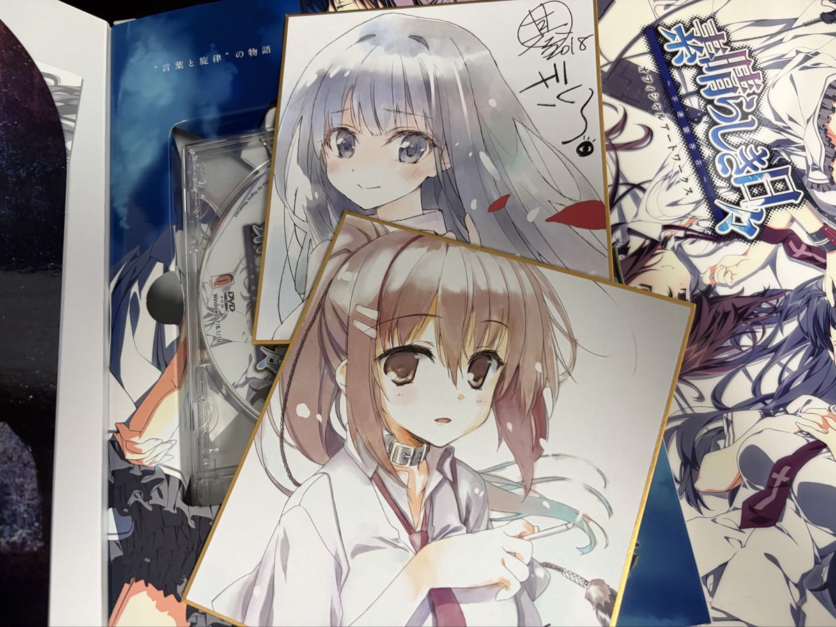 素晴らしき日々はいいぞ 直筆サイン色紙……欲しかったな……