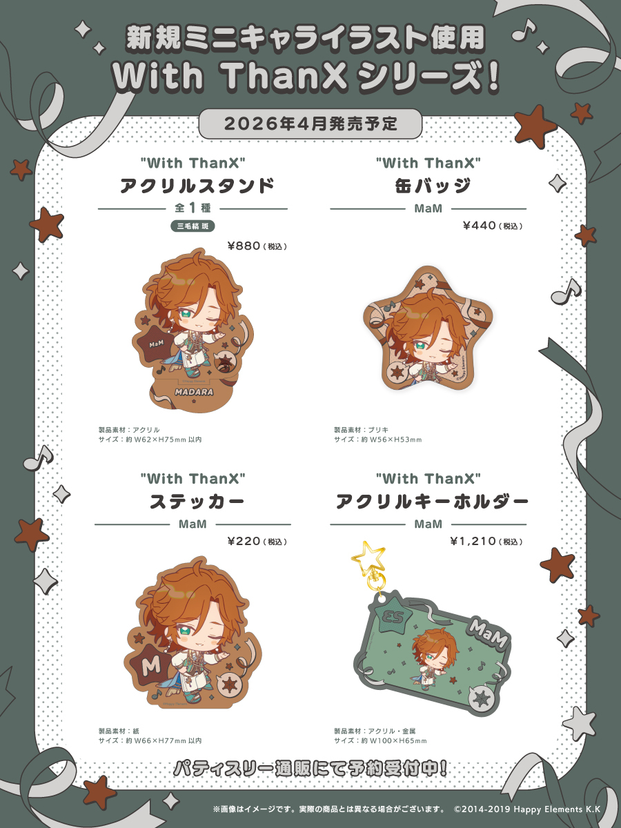 公式】あんスタ！！グッズ情報 (@es_goods_info) / Posts / X