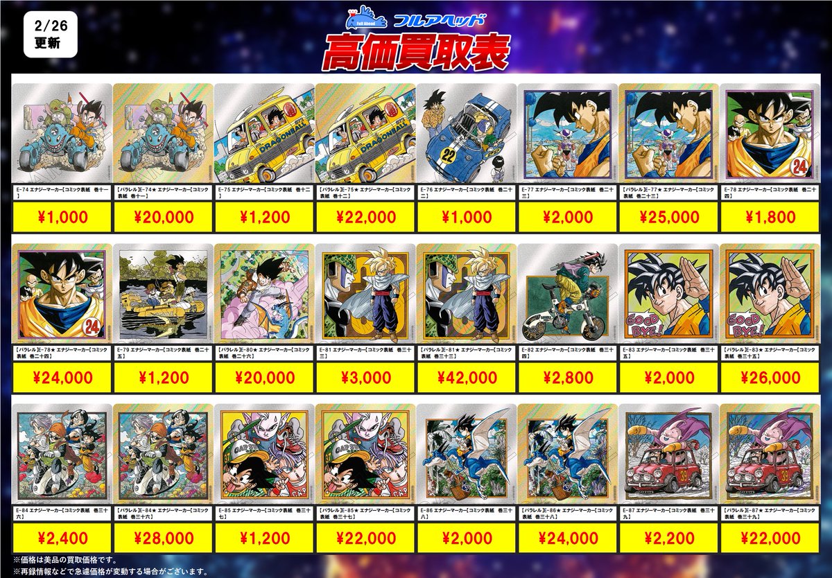 🐉ドラゴンボールフュージョンワールド🐉 ✨買取表更新しました