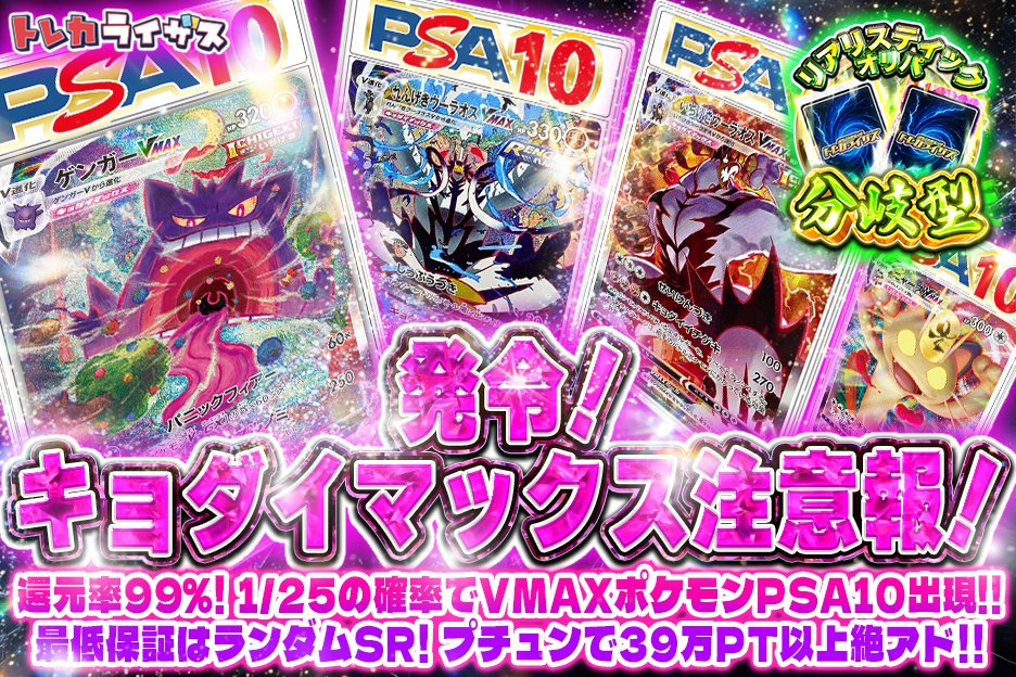 🎉トレカライザス町田店OPEN決定記念🎉 👑還元率99％👑 🔥1/25の確率で