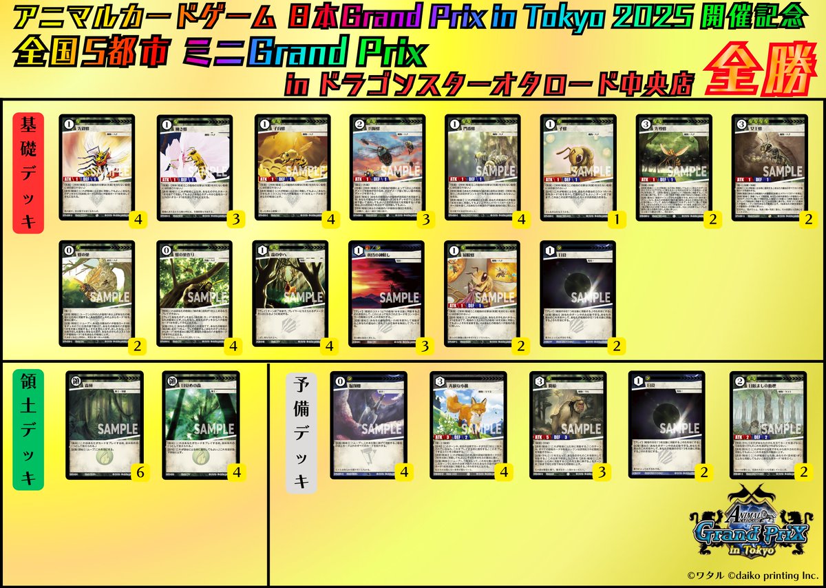 アニマルカードゲーム【イベント情報】 2026年2月21日（土）に開催