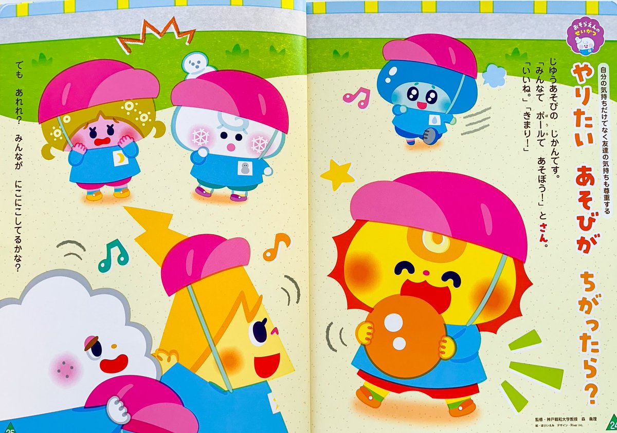 連載⭐️ひかりのくに様 月刊絵本「エースひかりのくに」生活ページ