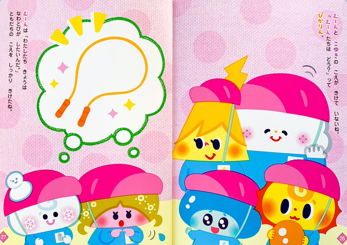 連載⭐️ひかりのくに様 月刊絵本「エースひかりのくに」生活ページ