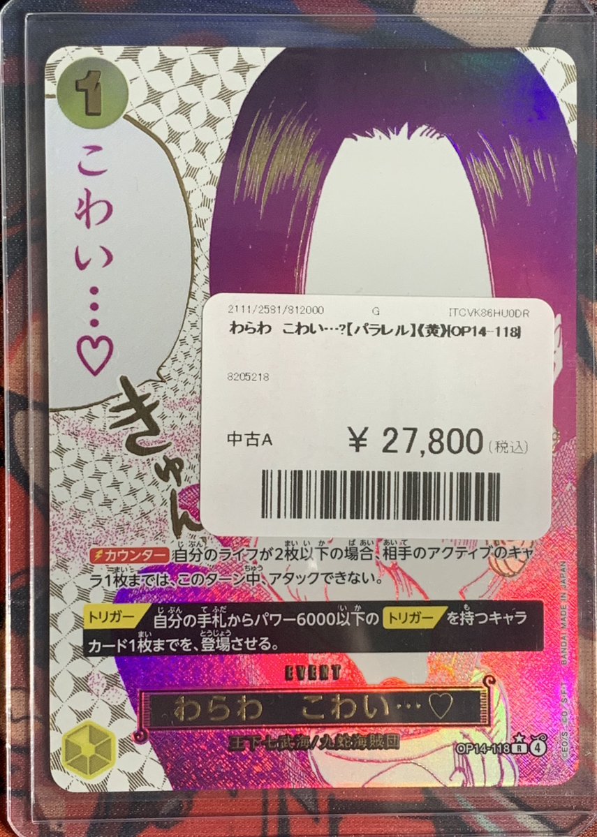 ✨🌟ワンピースカード 販売情報🌟✨〜 🔥 わらわ 怖い…♡ パラレル