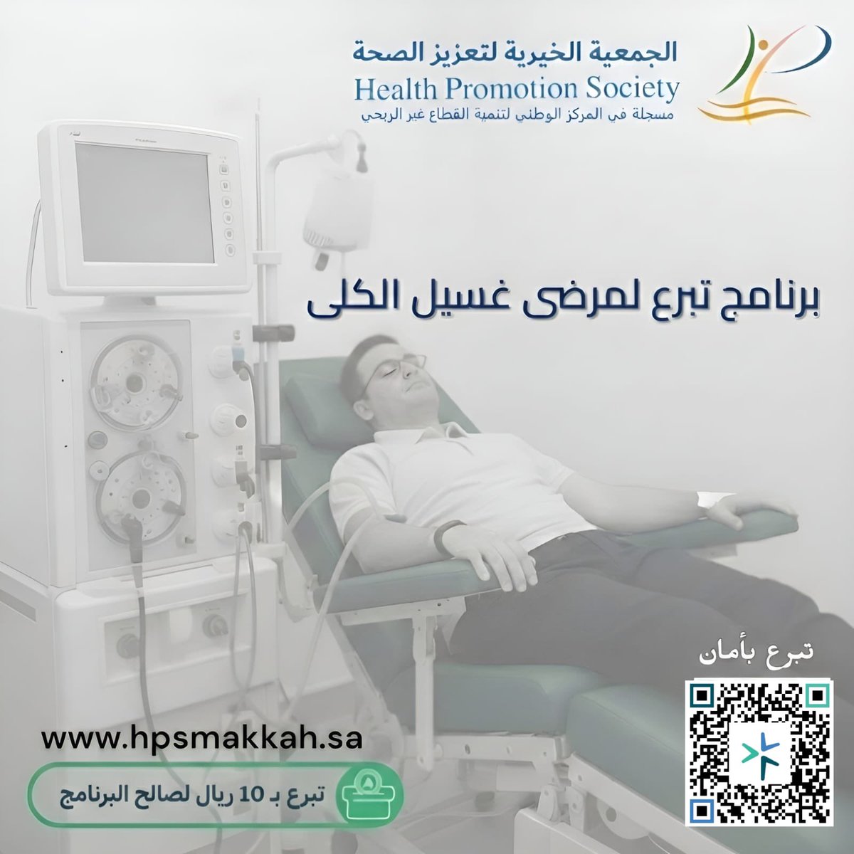 الجمعية الخيرية لتعزيز الصحة<a href="/HPS_jeddah/">الجمعية الخيرية لتعزيز الصحة بمنطقة مكة المكرمة</a> تطلق برنامج تبرع لمرضى غسيل الكلى .. جزاكم الله كل خير ..