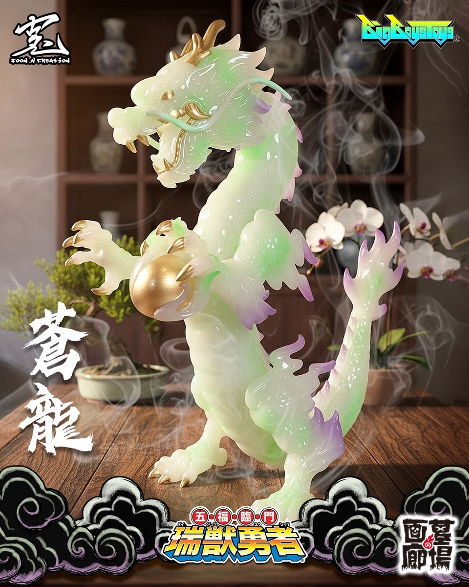 ソフビ抽選情報】BigBoysToysよりGod Canglong 蒼龍 (GID)が登場