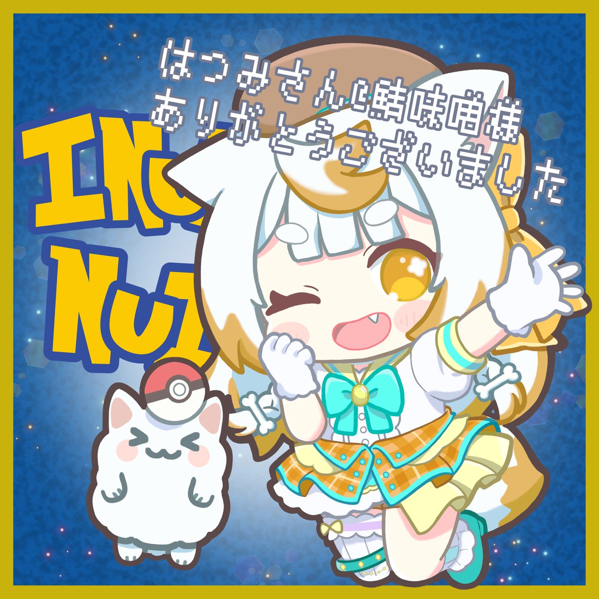 わたろう tweet media