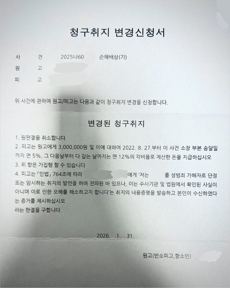 오늘 새로 받아본 등기입니다
가해자는 ‘자신이 성범죄 가해자가 아님을 자신의 지인들에게 해명하고 다니라’는 요구를 법원을 통해 하며 저를 압박하고 있습니다
가해자는 자신의 사회적 위신을 제가 망가뜨렸다고 생각하는 것 같습니다